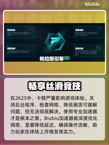 🔥2K25加速器推荐！游戏秒下载🚀截图3