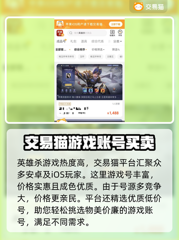 英雄杀账号交易平台🔥哪里买最划算？截图2