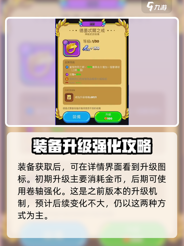 砰砰法师装备升级秘籍🔥助你轻松制胜🎮截图3