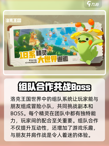 洛克王国世界好玩吗介绍截图4