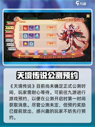 天境传说什么时候公测介绍截图2