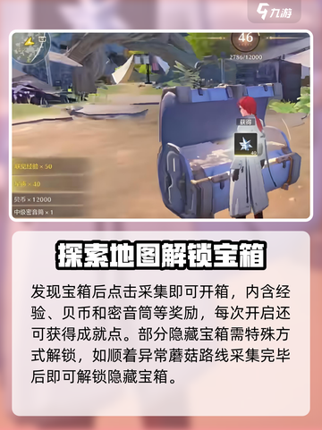 鸣潮🔥无存残所宝箱获取攻略💎截图4