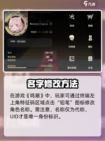 🎮鸣潮改名攻略！超简单方法+限制揭秘💥截图2