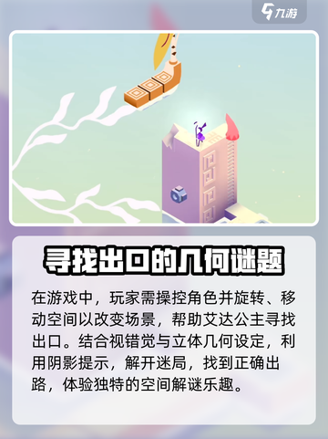 纪念碑谷3是解谜游戏吗介绍截图4