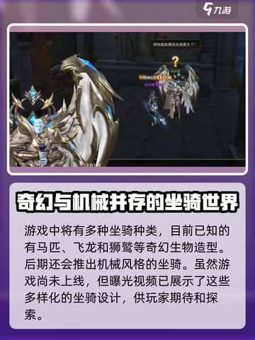 神域纪元🔥坐骑大揭秘：超全介绍来了！截图2