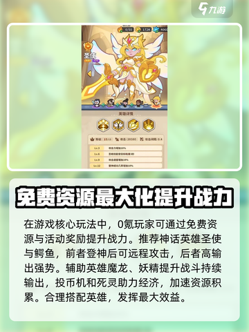 快来当领主0氪最强阵容推荐介绍截图2