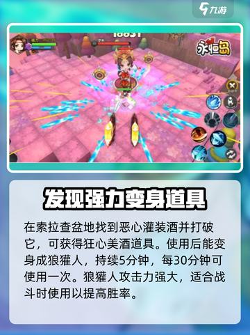 永恒岛变身玩具怎么获得介绍截图4