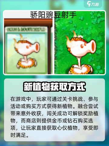 🎮植物大战僵尸杂交版新植物曝光！💥截图3