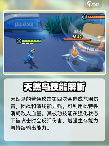 宝可梦大集结天然鸟怎么玩介绍截图2