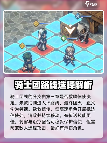 铃兰之剑骑士团线是什么介绍截图4