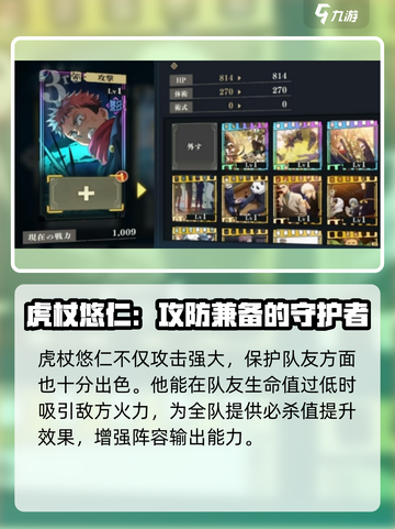 咒术回战幻影夜行✨虎杖悠仁超强攻略来啦！截图5