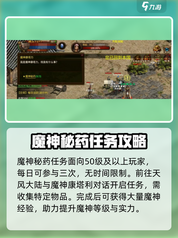 五霸七雄🔥魔神秘药做法大揭秘！游戏党必看👇截图2