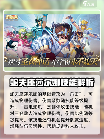 圣斗士星矢重生🔥蛇夫座莎尔娜超强解析游戏必备！截图2