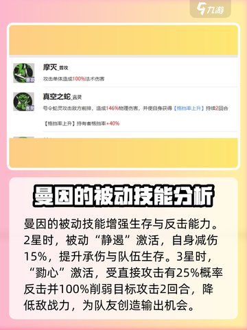 龙族卡塞尔之门曼因怎么样介绍截图3