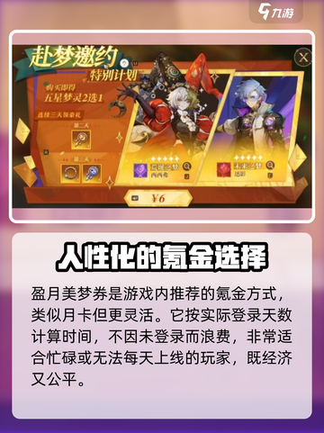无尽梦回氪金技巧介绍介绍截图2