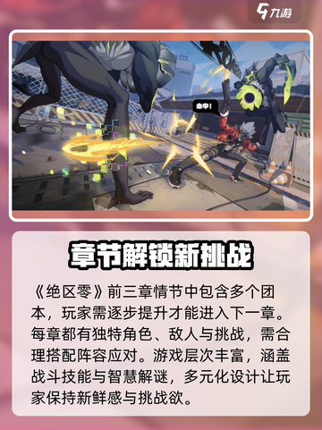 绝区零🔥剧情模式玩法规则超详细解析！新手必看截图4