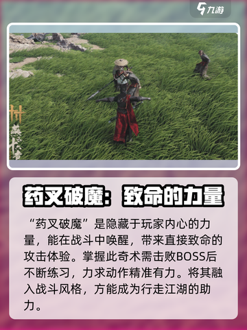 燕云十六声🔥药叉破魔奇术获取攻略来啦！截图4