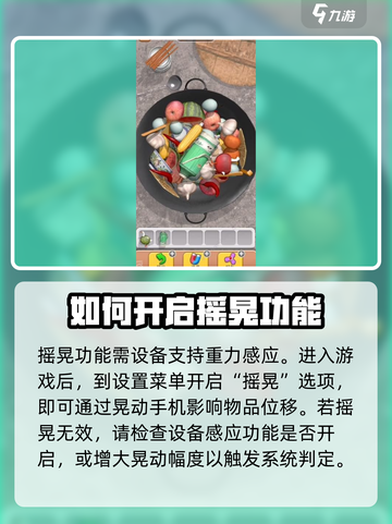 抓大鹅怎么设置摇晃模式的方法介绍截图2