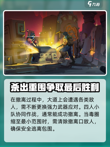 代号撤离毒圈怎么逃离介绍截图4