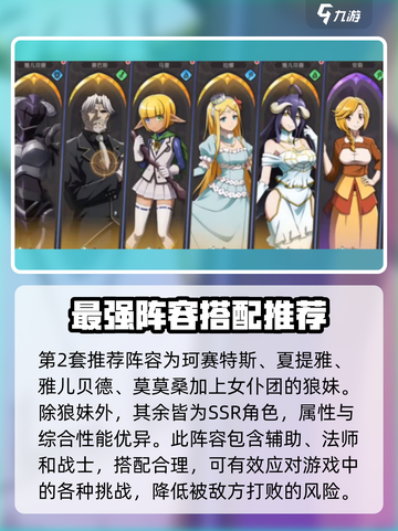 纳萨力克之王灭国阵容怎么搭配介绍截图4