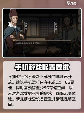 捕盗行纪配置要求介绍介绍截图2