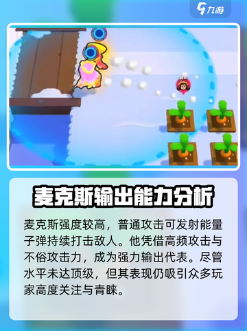 爆裂小队麦克斯🔥强度逆天？特点全解析！截图2