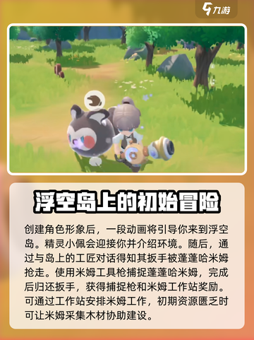 米姆米姆哈🔥新手必看！快速开荒秘籍🎉截图2