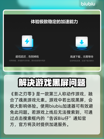 影之刃零🔥黑屏解决+加速器推荐⚡截图3