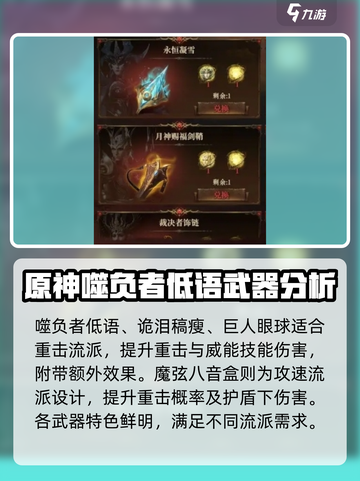 龙息神寂战斗武器有哪些介绍截图2
