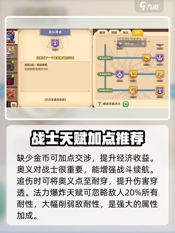 黑星勇者成名录天赋加点怎么加介绍截图3