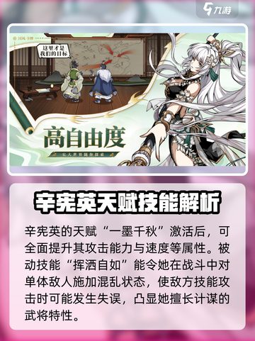 群英风华录辛宪英值不值得培养介绍截图4