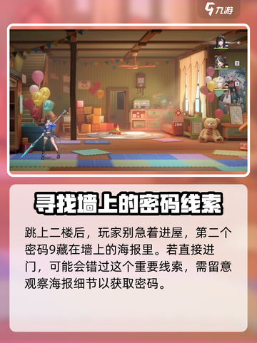 归龙潮主线任务密码怎么找介绍截图3