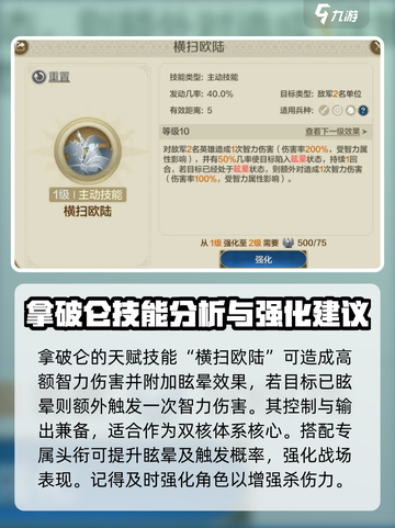 世界启元：拿破仑阵容🔥超强搭配秘籍💥截图2