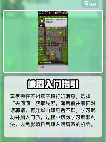 江湖风云录男拜峨眉秘籍💥🎮截图2