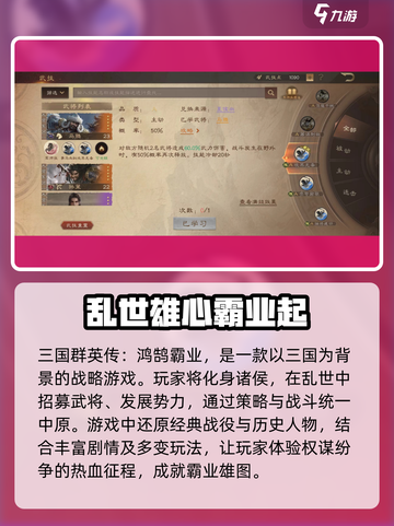 三国群英传鸿鹄霸业好玩吗介绍截图2