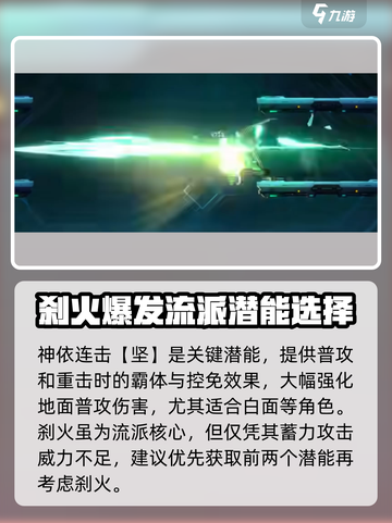 苍翼混沌效应白面刹火爆发流怎么玩介绍截图3
