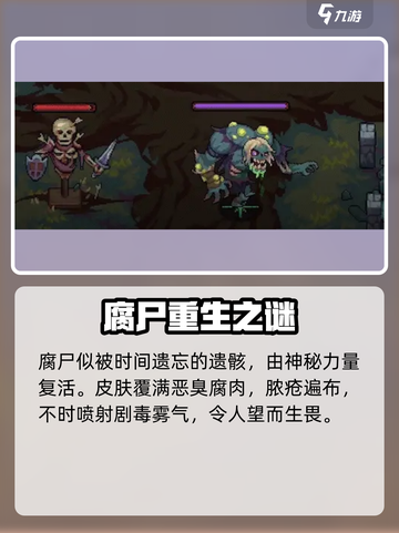 灵能冲击腐尸强度解析💥游戏党必看！🔥截图2