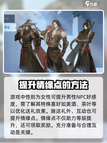 逆水寒手游情缘点🔥快速刷满攻略来啦！❤截图4