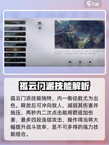 燕云十六声🔥孤云门派技能大揭秘！游戏技巧全在这截图2