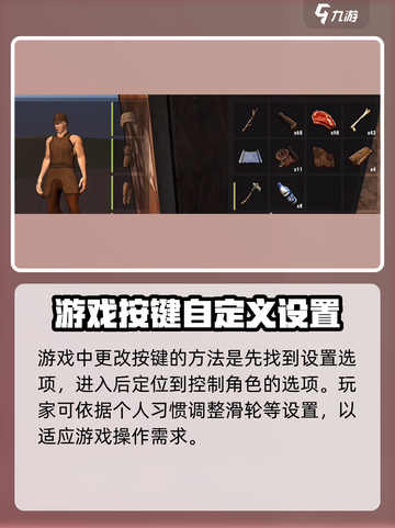 腐蚀手游怎么改按键介绍截图2