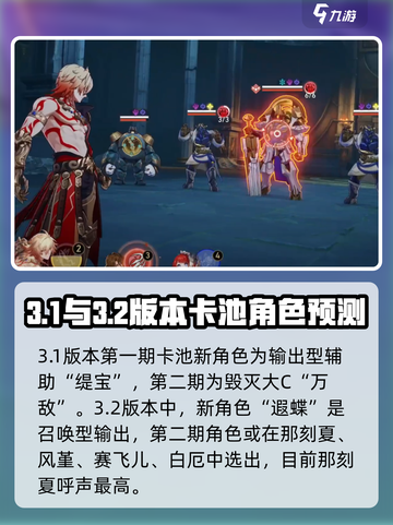 崩坏星穹铁道3.1前瞻介绍介绍截图3