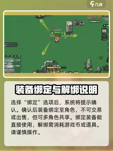 英勇之地绑定装备教程分享介绍截图4