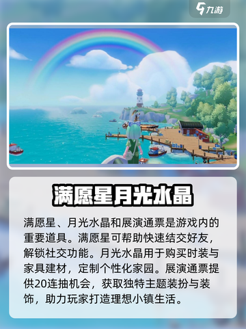 心动小镇满愿星大揭秘🔥满愿星作用全攻略✨截图4