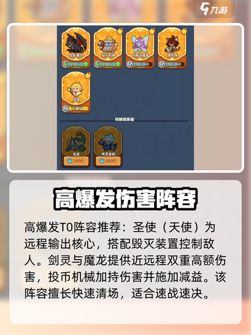 快来当领主T0阵容推荐介绍截图3