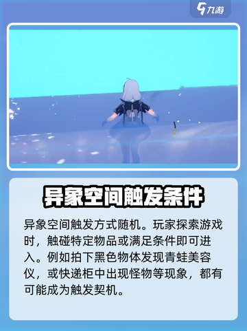 异环异象空间怎么触发介绍截图2
