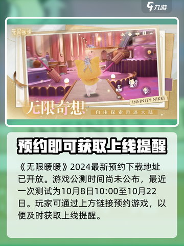 无限暖暖💥公测时间终于曝光啦！🔥截图2