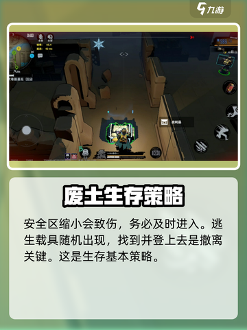 代号撤离攻略介绍截图5