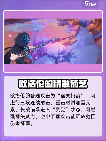 原神欧洛伦技能介绍介绍截图2