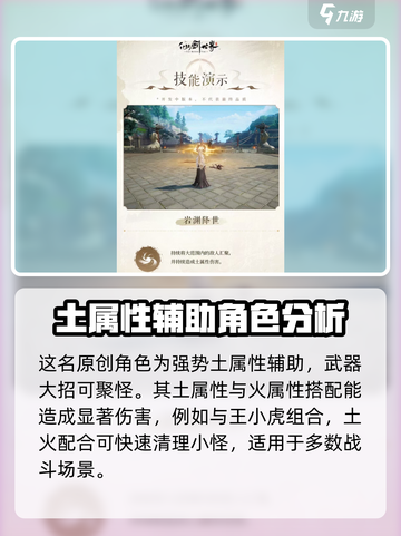 仙剑世界白藏技能介绍介绍截图4