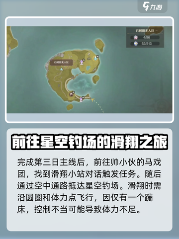 无限暖暖翱翔于星空之上任务怎么做介绍截图2